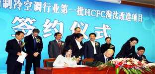 2013年制冷行业热点之氢氟制冷剂淘汰