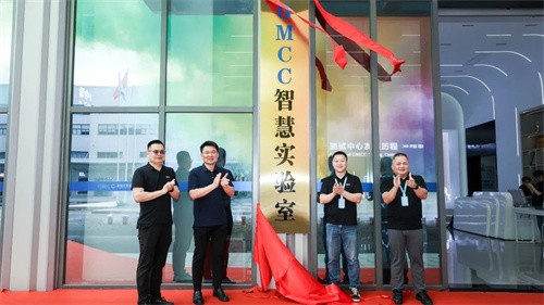 GMCC美芝智慧实验室正式启用
