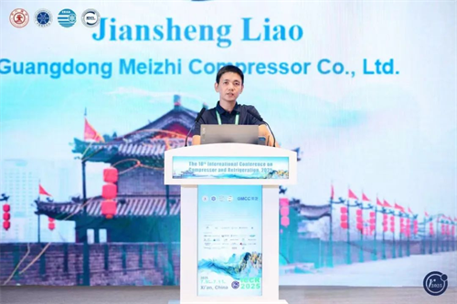 GMCC美芝亮相2025年第十届压缩机与制冷国际会议