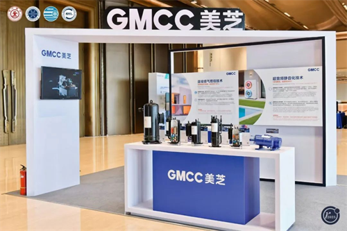 GMCC美芝亮相2025年第十届压缩机与制冷国际会议