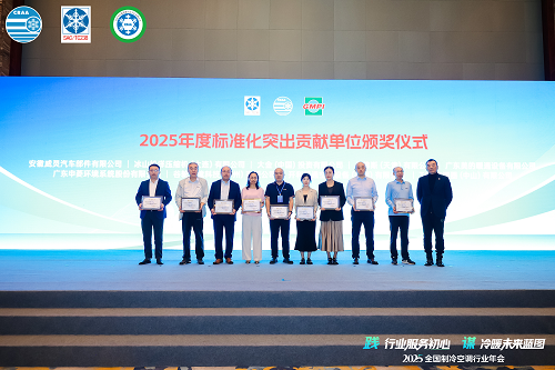 美的威灵汽车部件获评“2025年度标准化突出贡献单位”