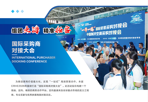 CRHE2026第三届中国华东制冷空调热泵通风及冷链博览会