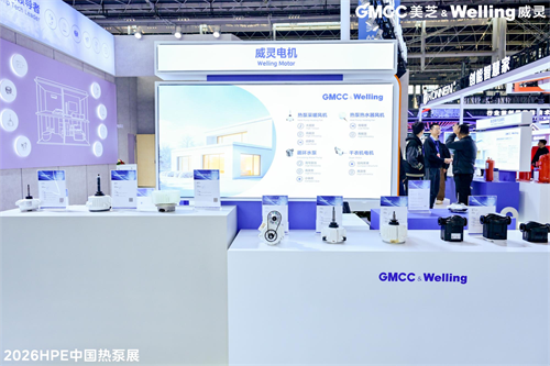 美芝、威灵携热泵核心部件新品亮相2026 HPE中国热泵展