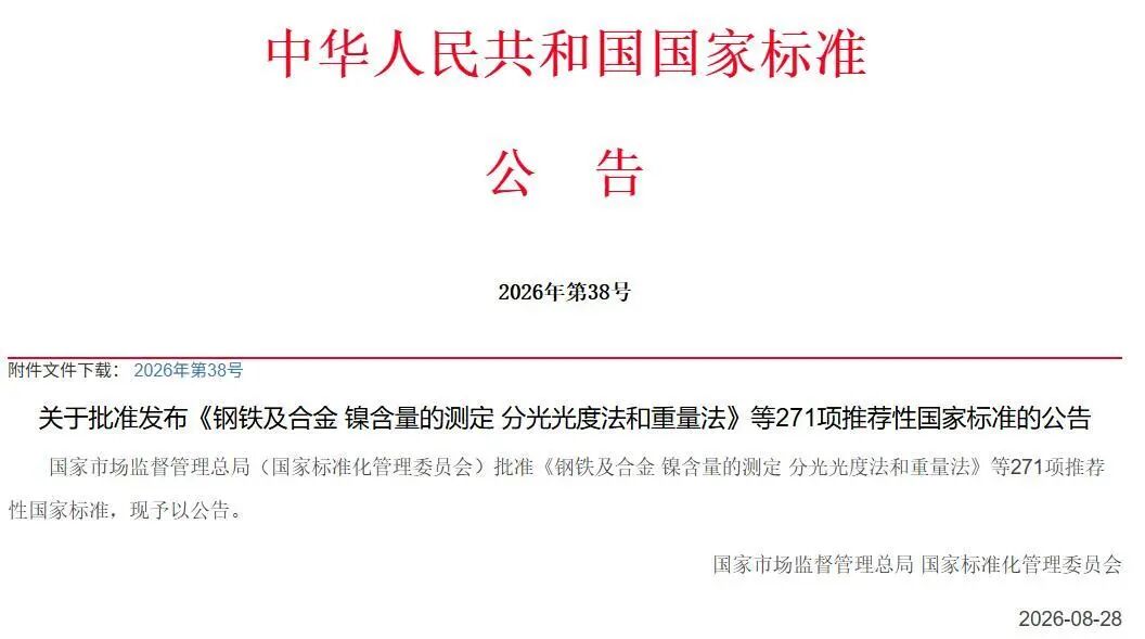 全国冷标委归口的1项国家标准正式发布