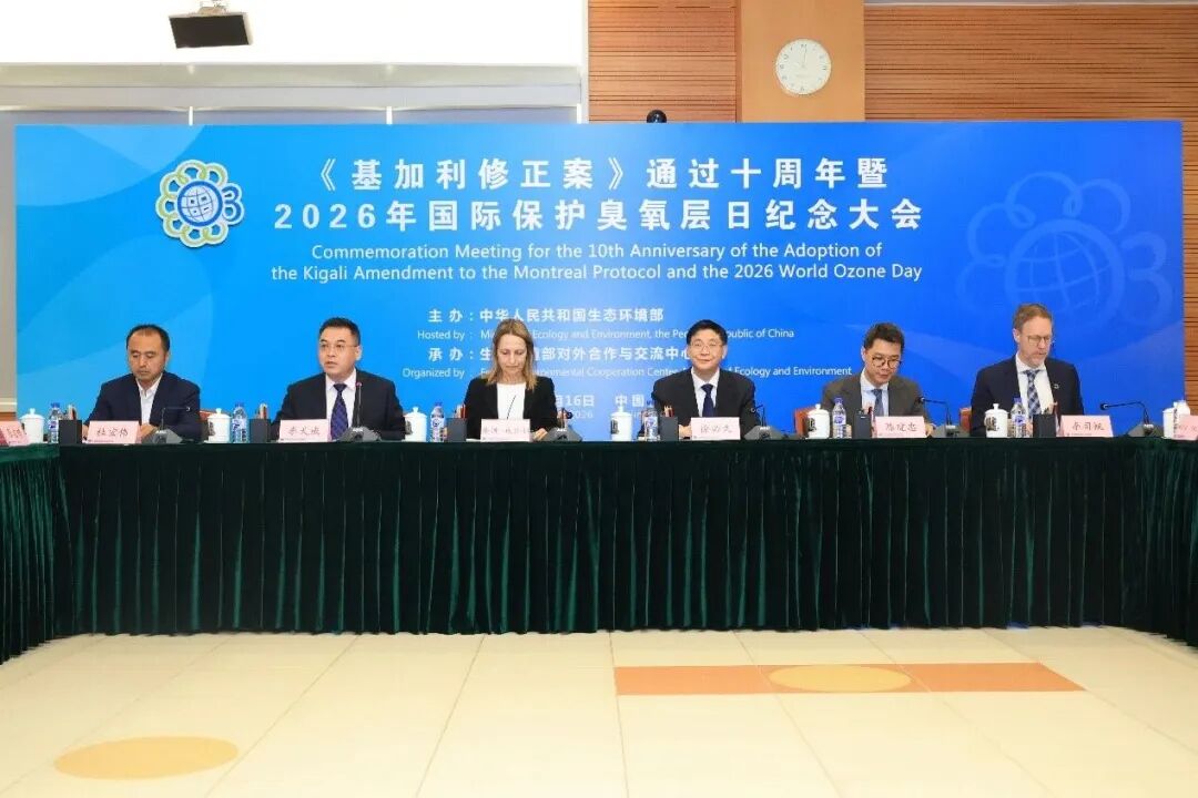 冰轮环境：践行全球环境公约，守护臭氧层，协同气候治理
